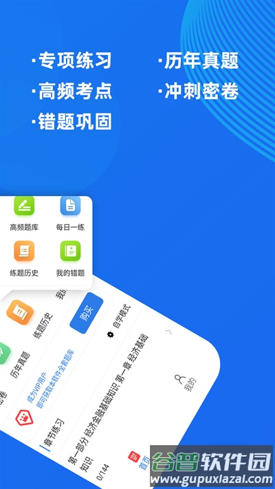 银行从业牛题库app截图3