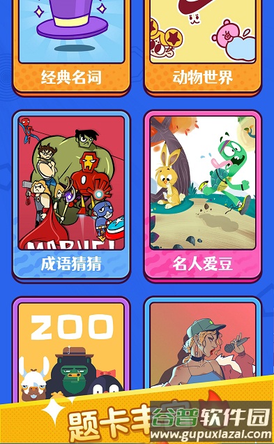 你演我猜游戏下载安装截图1