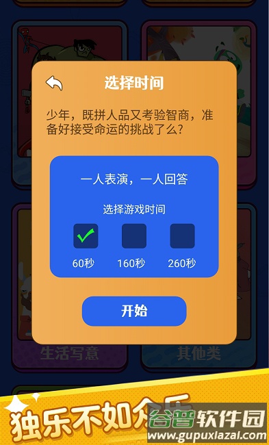 你演我猜游戏下载安装截图2