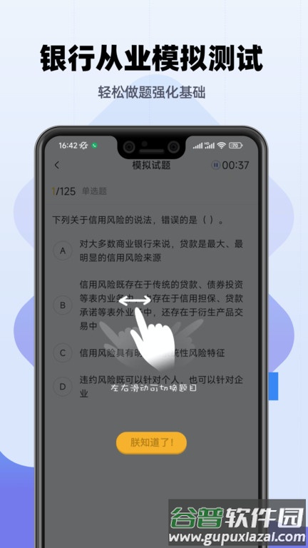 银行从业帮考题库app截图1