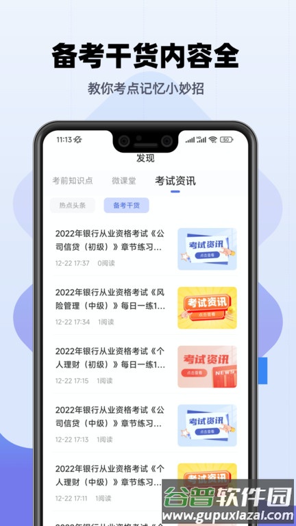 银行从业帮考题库app截图2