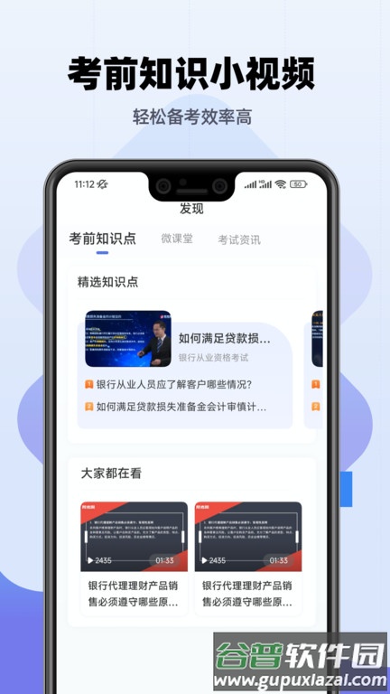 银行从业帮考题库app截图3