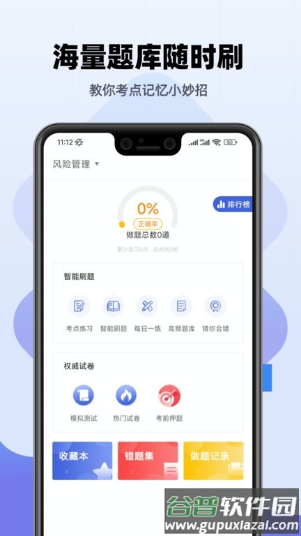 银行从业帮考题库app截图4