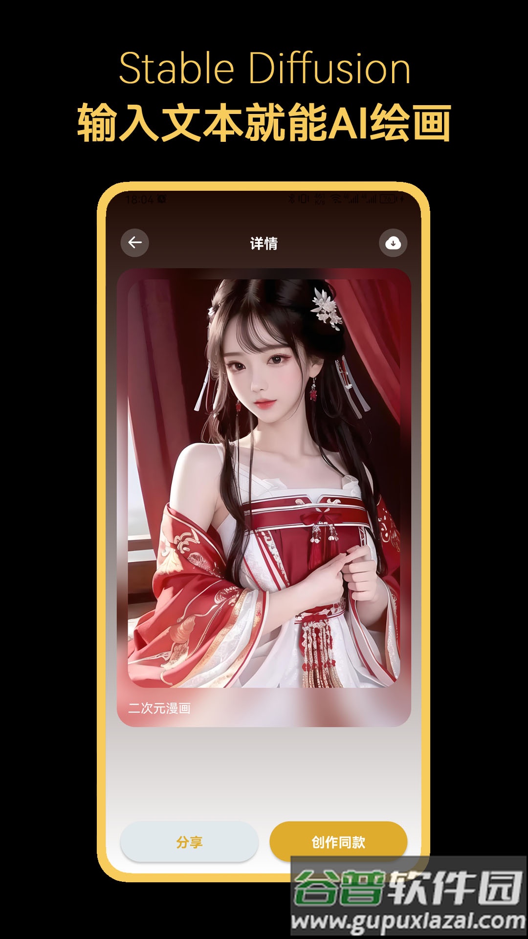 stable diffusion手机版安卓app截图2
