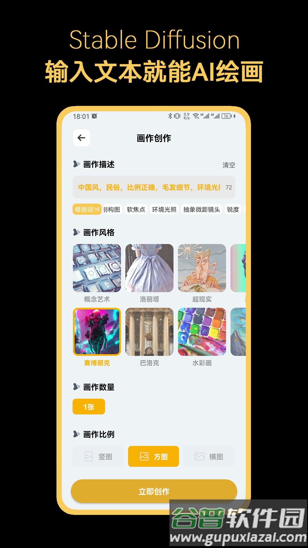 stable diffusion手机版安卓app截图3