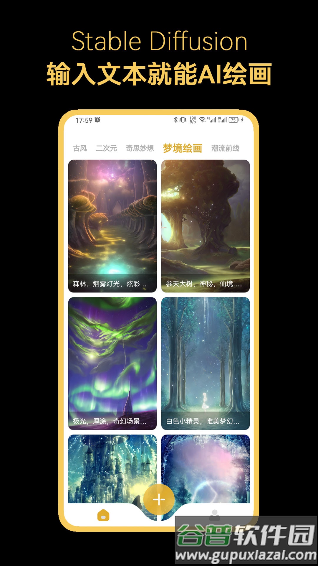 stable diffusion手机版安卓app截图4
