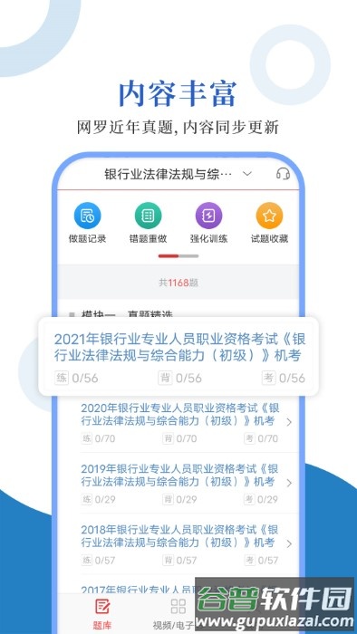 银行从业圣题库app截图2