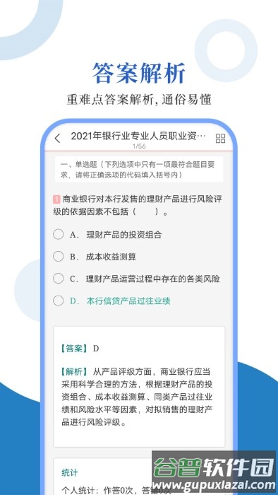 银行从业圣题库app截图3