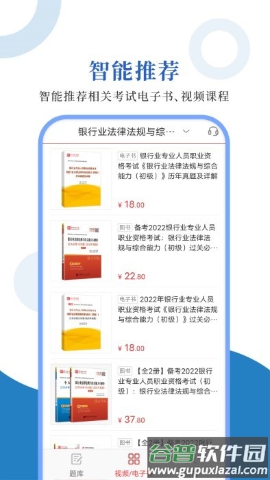 银行从业圣题库app截图4