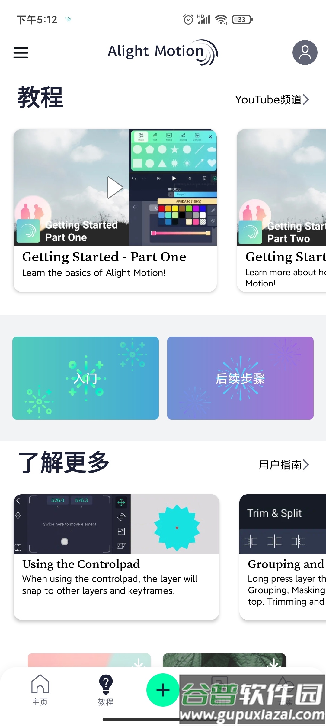am下载汉化版下载(Alight Motion)截图4