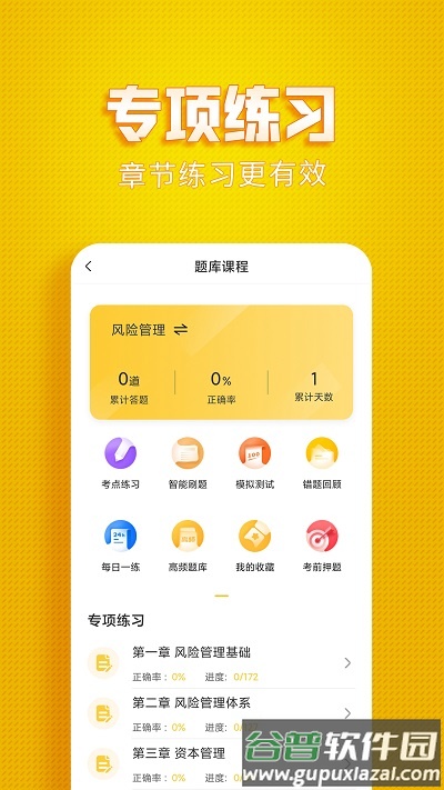 银行从业亿题库软件截图1