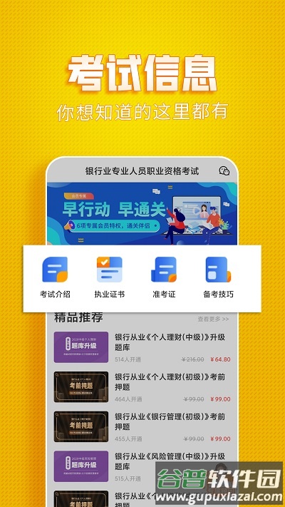 银行从业亿题库软件截图3