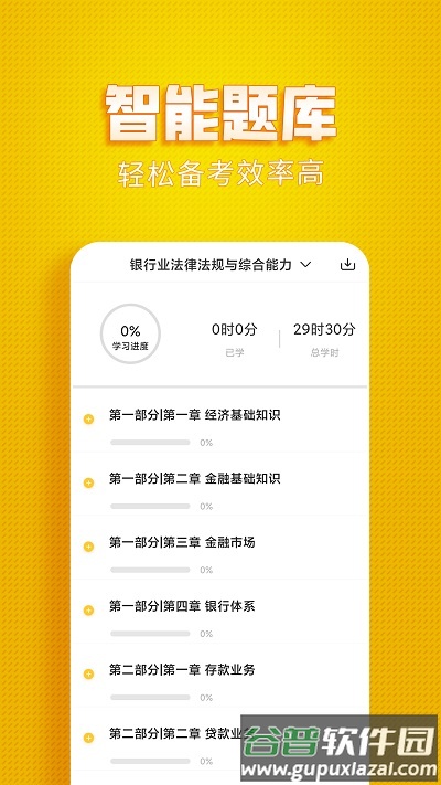 银行从业亿题库软件截图4