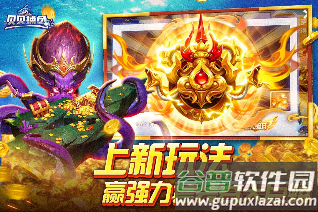 贝贝捕鱼九游版本截图1