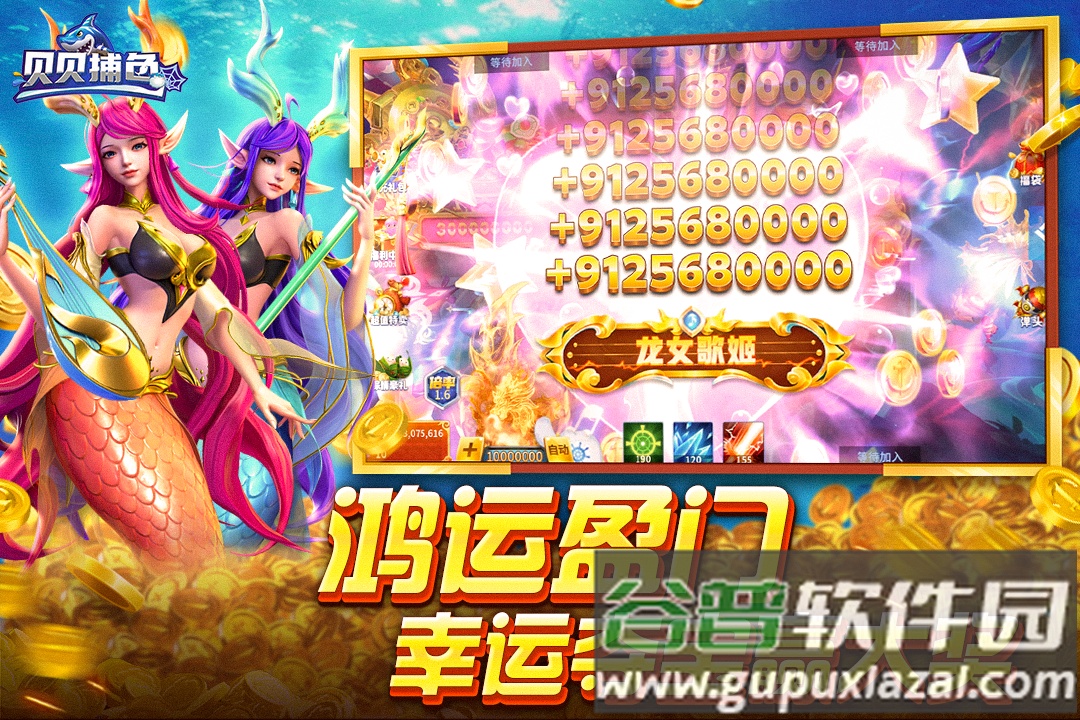 贝贝捕鱼九游版本截图2
