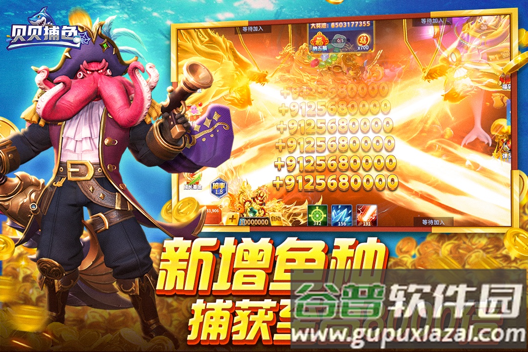 贝贝捕鱼九游版本截图4