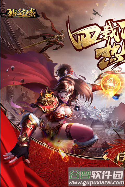 烈焰龙城传奇手游下载九游截图1