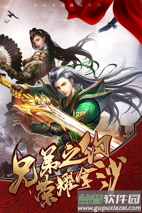 烈焰龙城传奇手游下载九游截图3