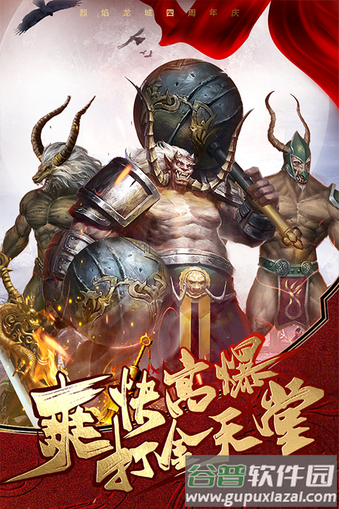 烈焰龙城传奇手游下载九游截图4