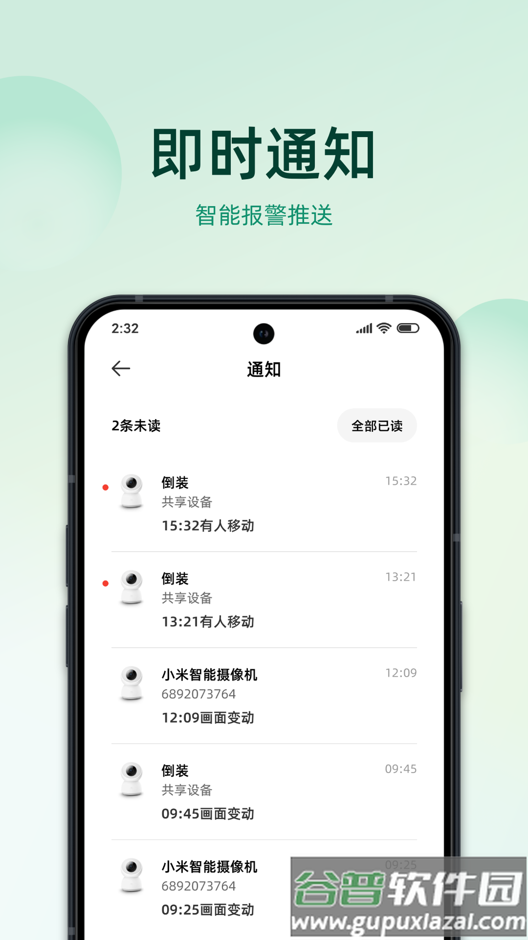 imilab智慧生活官方下载截图1
