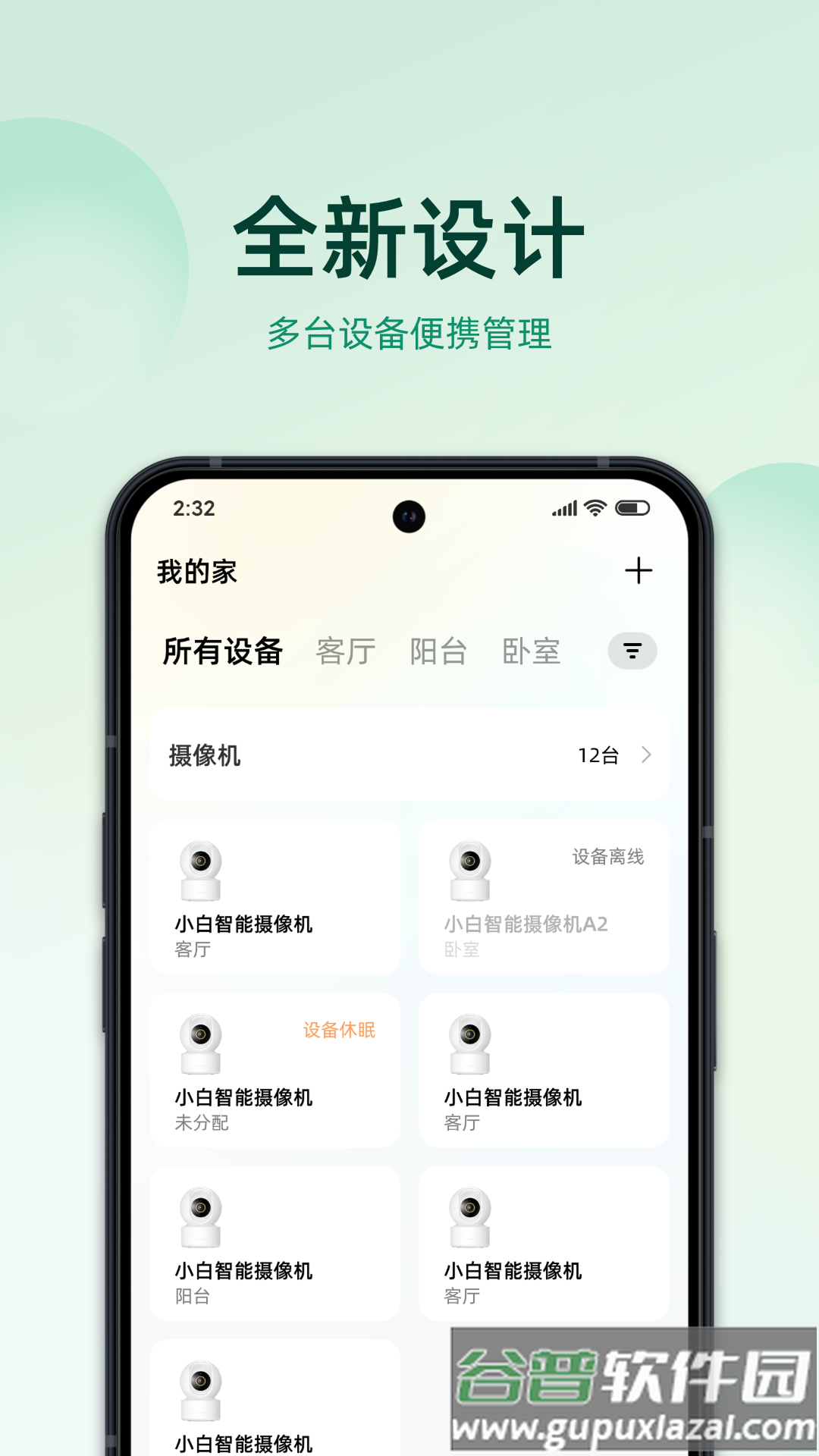 imilab智慧生活官方下载截图2
