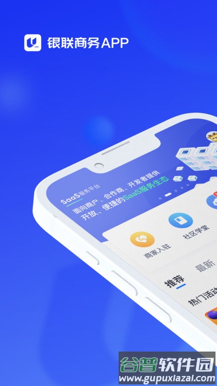 银联商务app手机版截图1