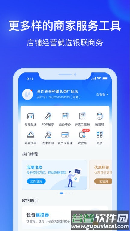 银联商务app手机版截图5