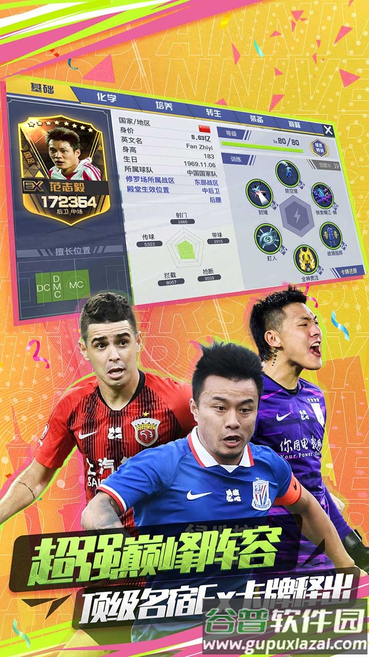 中超风云2果盘游戏截图3