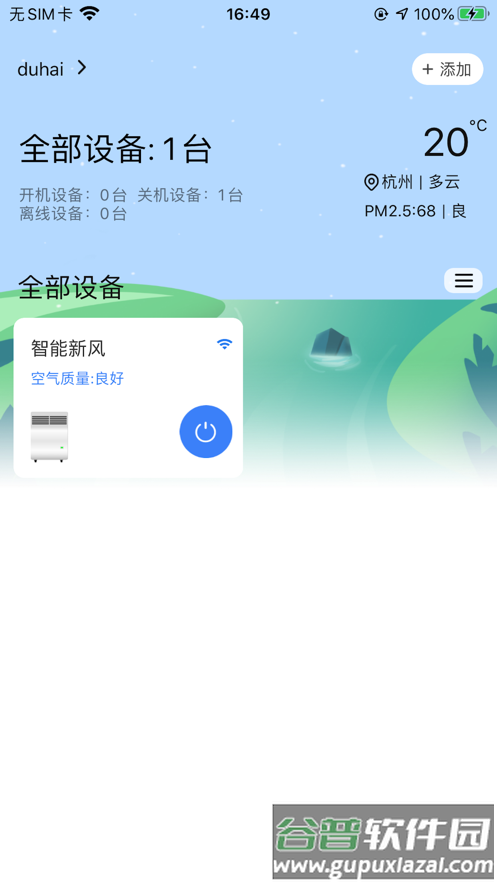 呼博士app截图3