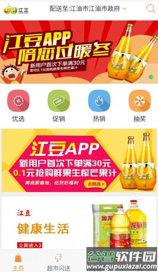 江豆app安卓版截图4