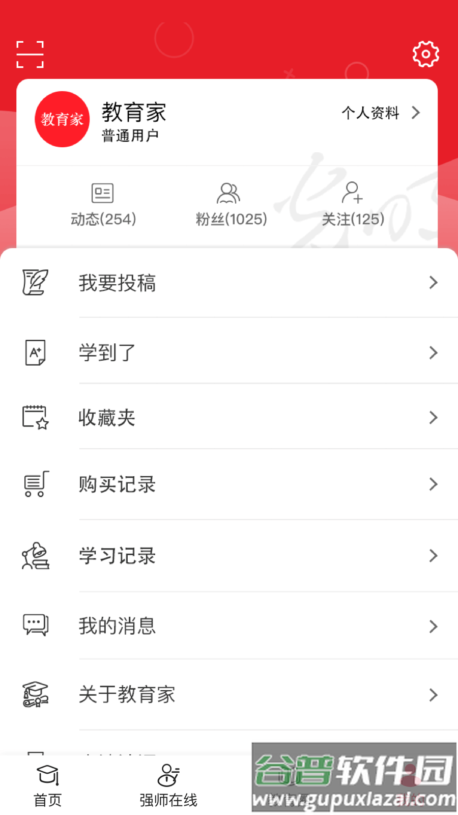 光明教育家官方下载截图1