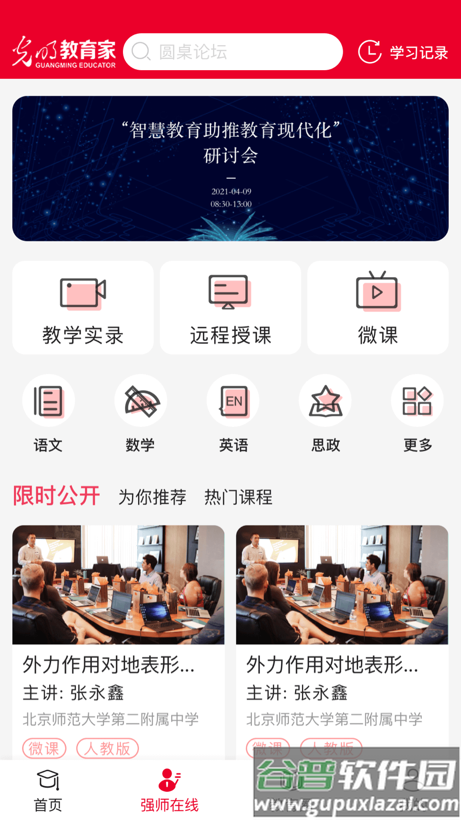 光明教育家官方下载截图2