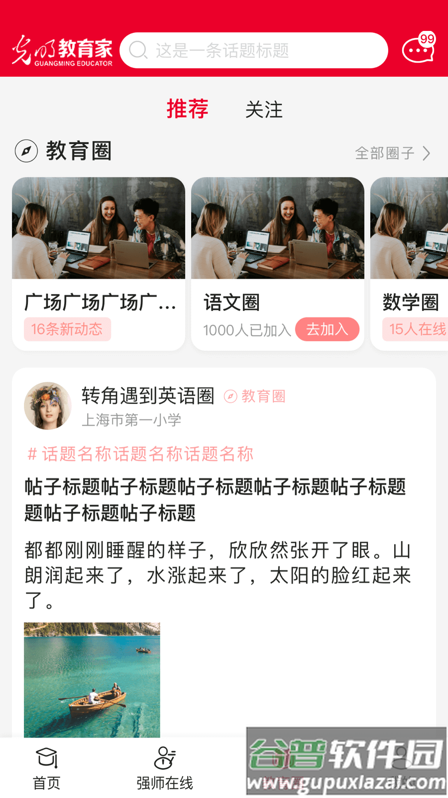 光明教育家官方下载截图3