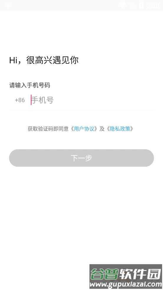 Gou app安卓版截图3