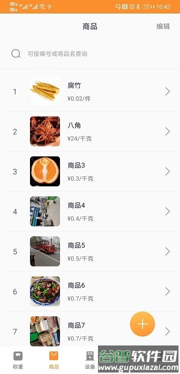 银秤通官方版截图1