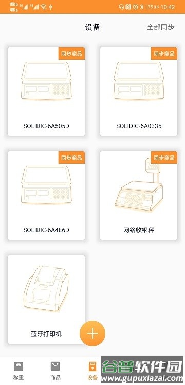 银秤通官方版截图2