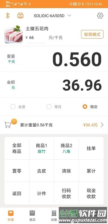 银秤通官方版截图3