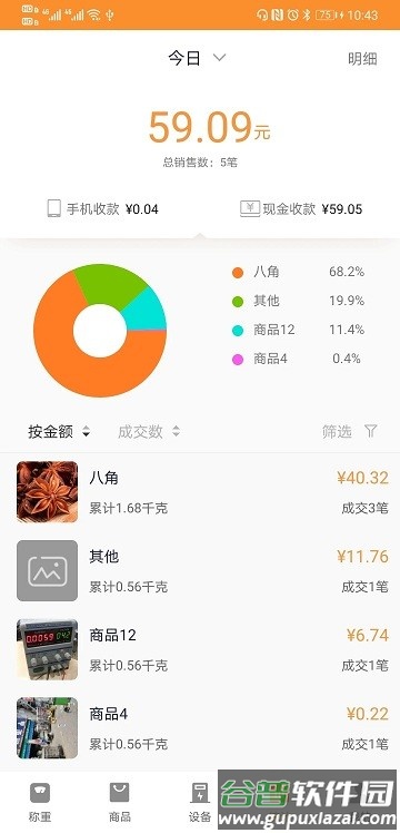 银秤通官方版截图4