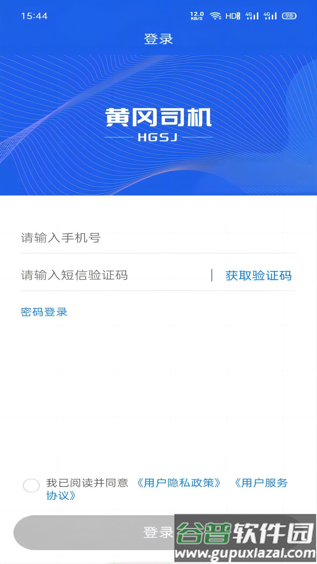 黄冈司机app截图1