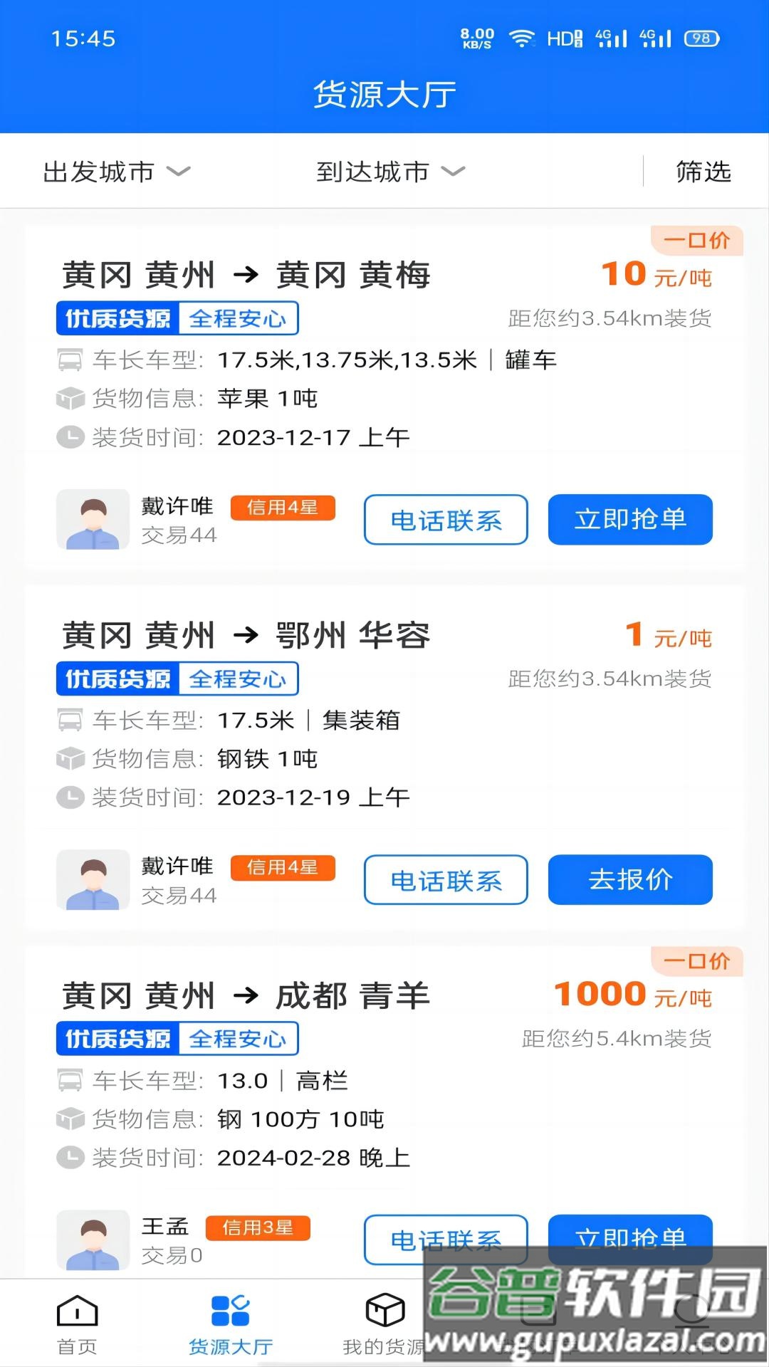 黄冈司机app截图3