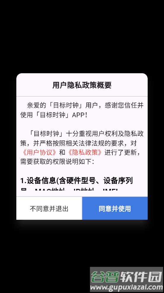 目标时钟官方版截图2