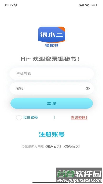 银秘书app截图1