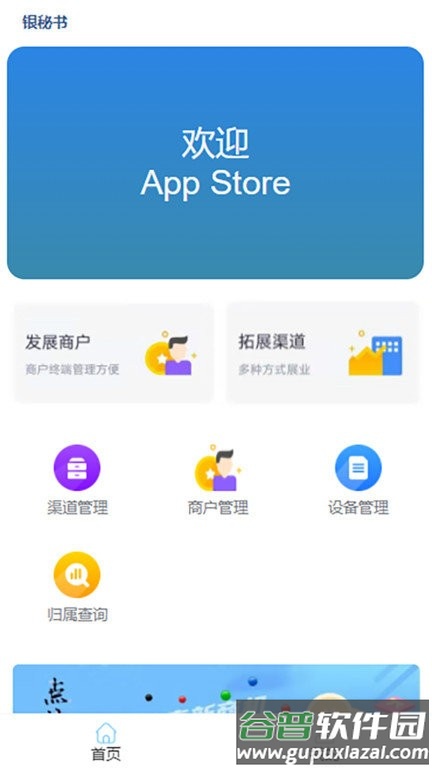 银秘书app截图2