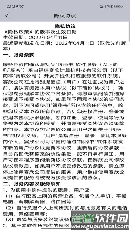 银秘书app截图3