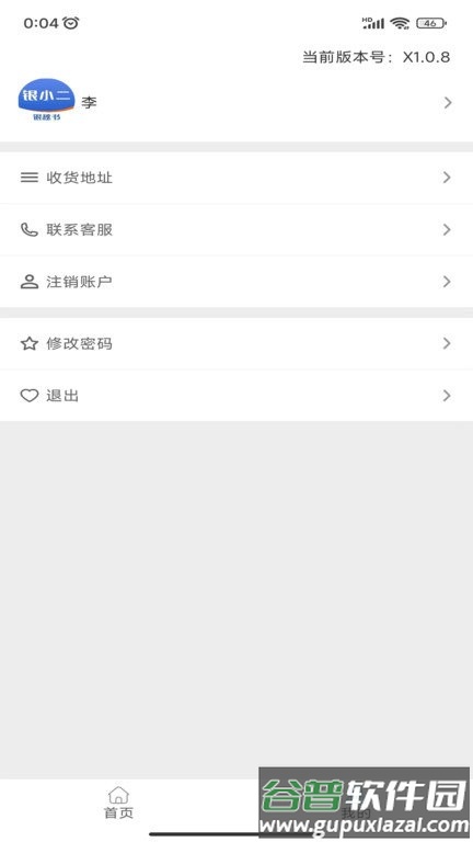 银秘书app截图4