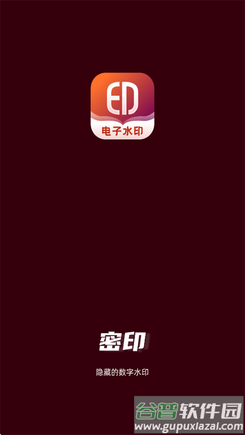 密印app