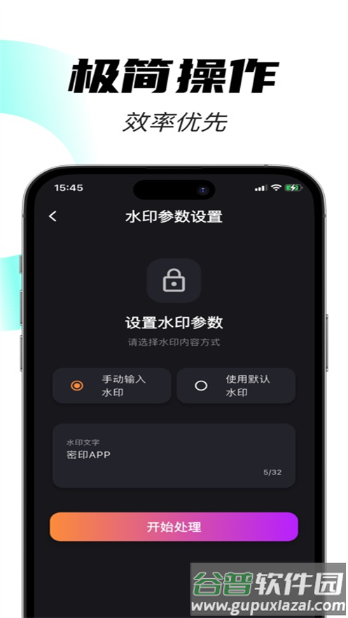 密印app截图2