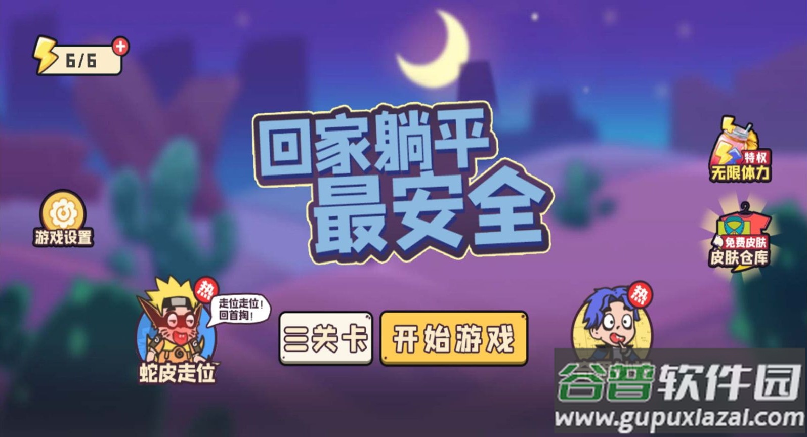 回家躺平最安全游戏截图2