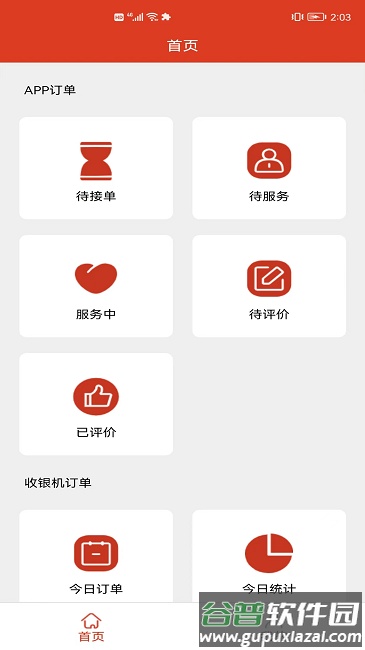 银秋商家端app截图1