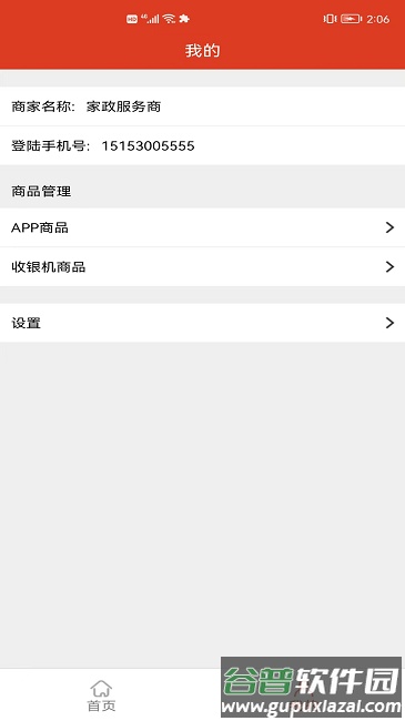 银秋商家端app截图5